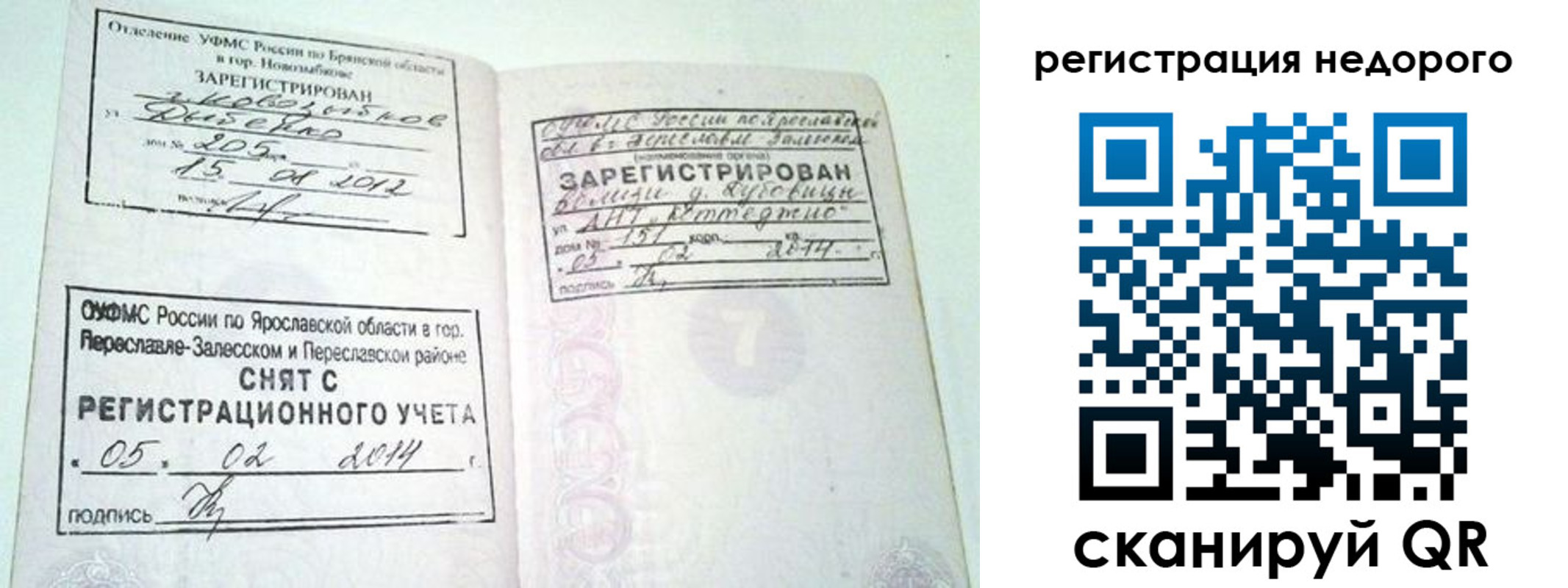 временная регистрация гарантия в Угличе