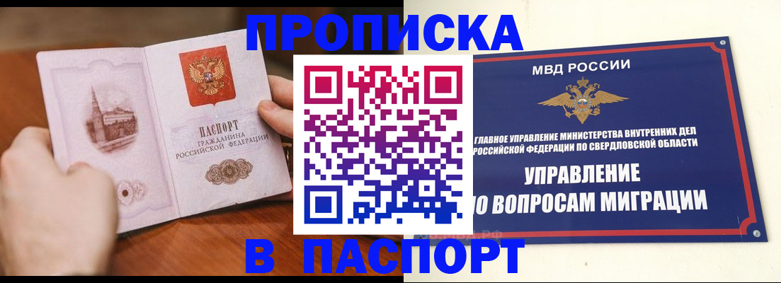 прописка гарантия в Угличе